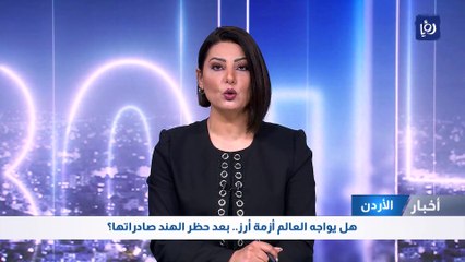 هل يواجه العالم أزمة أرز.. بعد حظر الهند صادراتها؟