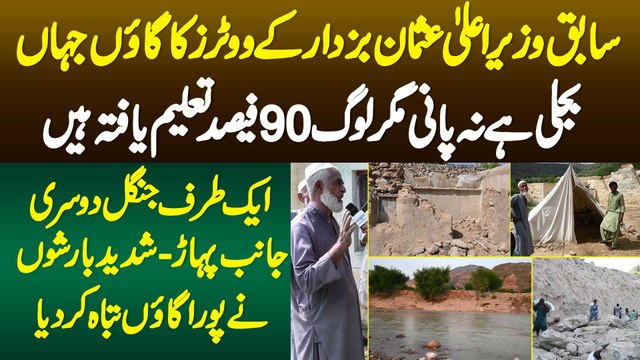 Ex CM Usman Buzdar K Voters Ka Gaon Jaha Bijli Ha Na Pani Magar 90% Awam Educated Ha-Barish Se Tabah