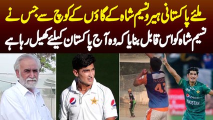 Miliye Naseem Shah K Gaon K Coach Se Jisne Usko Is Qabil Banaya K Wo Aaj Pakistan K Lie Khel Raha Ha