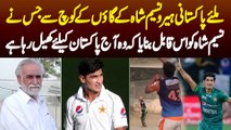 Miliye Naseem Shah K Gaon K Coach Se Jisne Usko Is Qabil Banaya K Wo Aaj Pakistan K Lie Khel Raha Ha