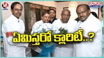 CM KCR To Meet Karnataka Ex CM Kumaraswamy Over National Politics _ V6 Teenmaar