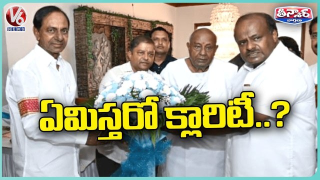 CM KCR To Meet Karnataka Ex CM Kumaraswamy Over National Politics _ V6 Teenmaar