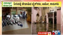 Heavy Rains Create Havoc In Vijayapura District | Public TV