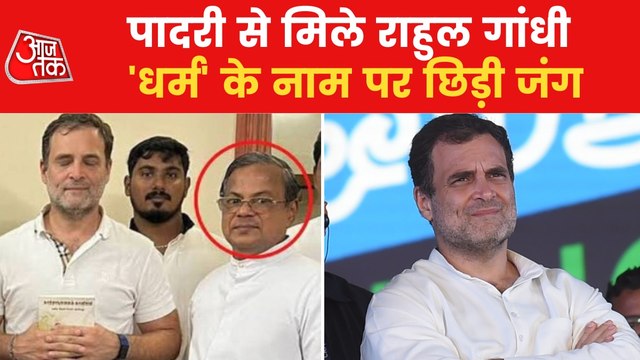 Rahul's meeting with a priest starts political controversy
