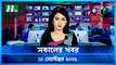 Shokaler Khobor | 11  September 2022 | NTV Latest News Update