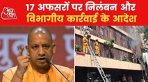 Yogi govt's  strict action in Lucknow's Levana Hotel fire