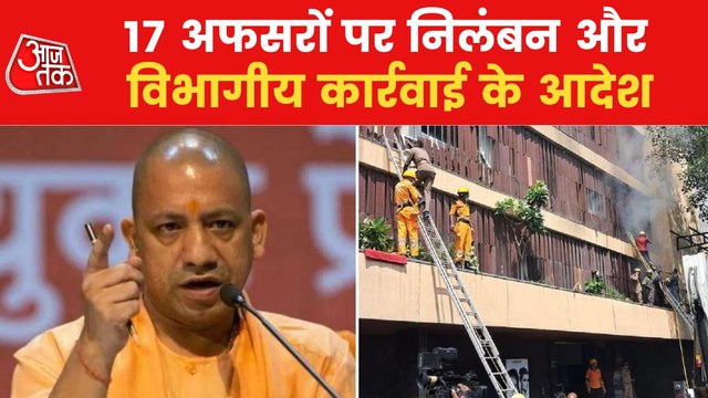 Yogi govt's strict action in Lucknow's Levana Hotel fire