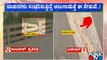 ಬೆಂಗಳೂರಿಗರೇ ಹುಷಾರ್.. ಹುಷಾರ್..! ಬೆಂಗಳೂರು ಸಮೀಪವೇ ಇದೆ ಶೇಕ್ ಶೇಕ್ ಸೇತುವೆ | Bengaluru | Public TV