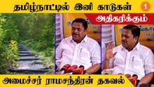 Tamilnadu வனப்பகுதியை அதிகரிக்க CM Stalin உத்தரவு - Ramachandran Tamilnadu