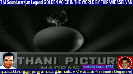 makkal kural 1978 Legend  T M SOUNDARARAJAN  song  1