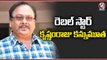 రెబల్ స్టార్ కృష్ణంరాజు కన్నుమూత ..Rebel Star Krishnam Raju Passes Away _ V6 News