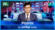 Shironam | 11 September 2022 | NTV Latest News Update