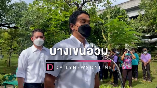 ชัชชาติ ชี้น้ำเขตบางเขนอ่วม เร่งส่งเครื่องสูบน้ำเข้าชุมชน | HOTSHOT เดลินิวส์ 11/09/65