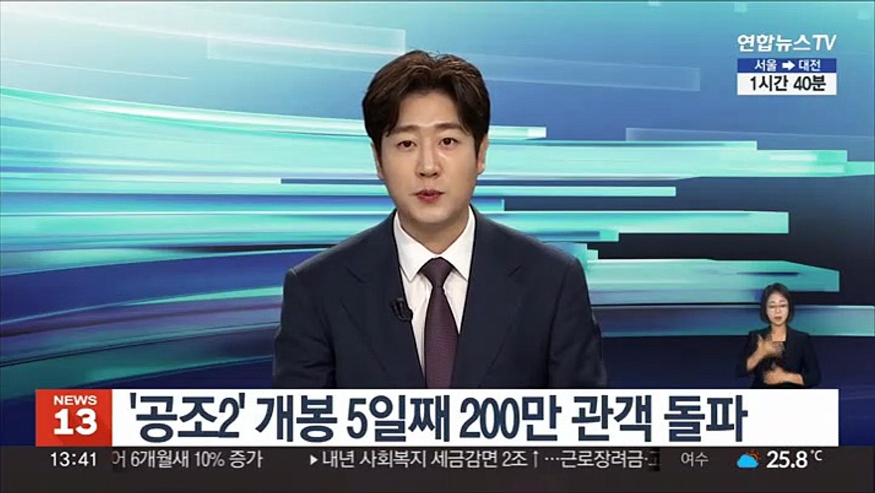 '공조2' 개봉 5일째 200만 돌파