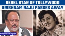 Veteran Telugu actor Krishnam Raju passes away at the age of 82 | Oneindia News *News