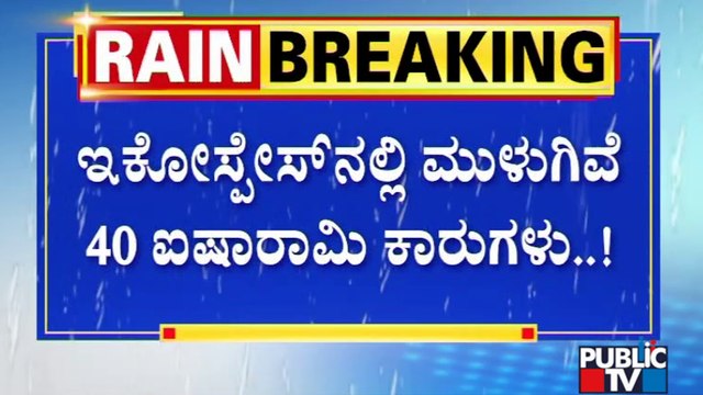 40 Luxury Cars Are Inundated In Ecospace | Public TV