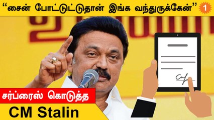 CM Stalin | அரசு ஊழியர்களுக்கு நல்ல செய்தி சொன்ன முதலமைச்சர் மு.க.ஸ்டாலின்