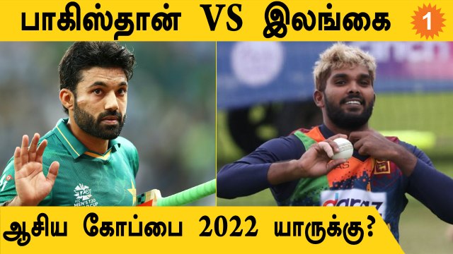 Asia Cup 2022 Final: PAK vs SL-வின் Predicted Playing 11 | Aanee's Appeal | *Cricket