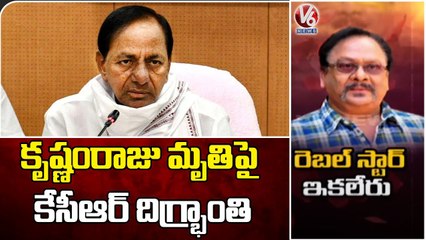 CM KCR Express His Sadness Over The Loss Of Krishnam Raju _ Hyderabad _ V News (1)