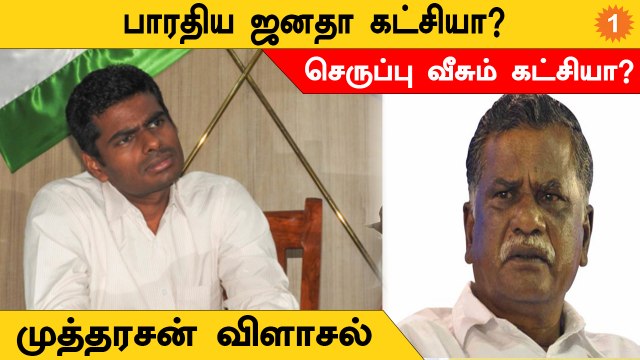Mutharasan | பாஜகவை செருப்பு வீசும் கட்சியாக மாற்றி விட்டார் அண்ணாமலை