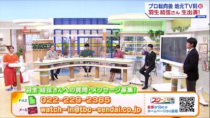 20220910 サタデ－ウォッチン　羽生結弦さん生出演