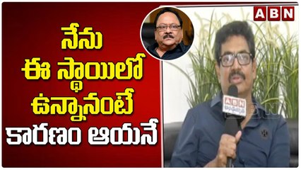 నేను ఈ స్థాయిలో ఉన్నానంటే కారణం ఆయనే | ABN Telugu