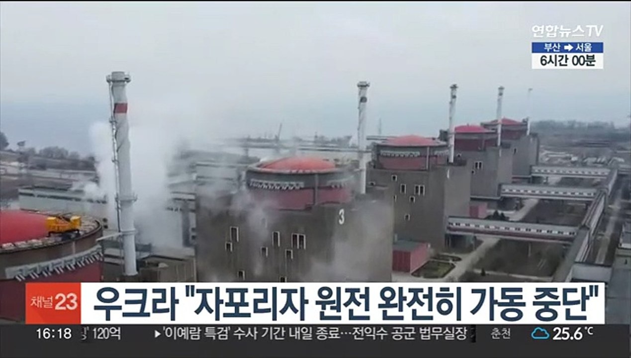 우크라 "자포리자 원전 완전히 가동 중단"