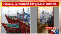 Udupi: Fishing Boat Sinks, Crew Rescued | Public TV