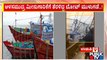 Udupi: Fishing Boat Sinks, Crew Rescued | Public TV