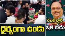 Megastar Chiranjeevi Pays Tribute To Krishnamraju _ Krishnamraju Passes Away _ V6 News