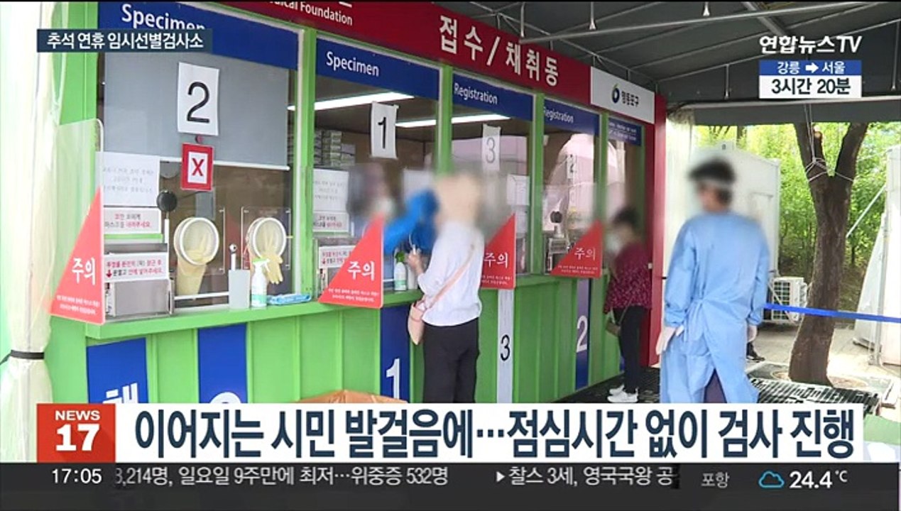 추석 연휴 임시선별검사소…명절에도 의료진 '최선'
