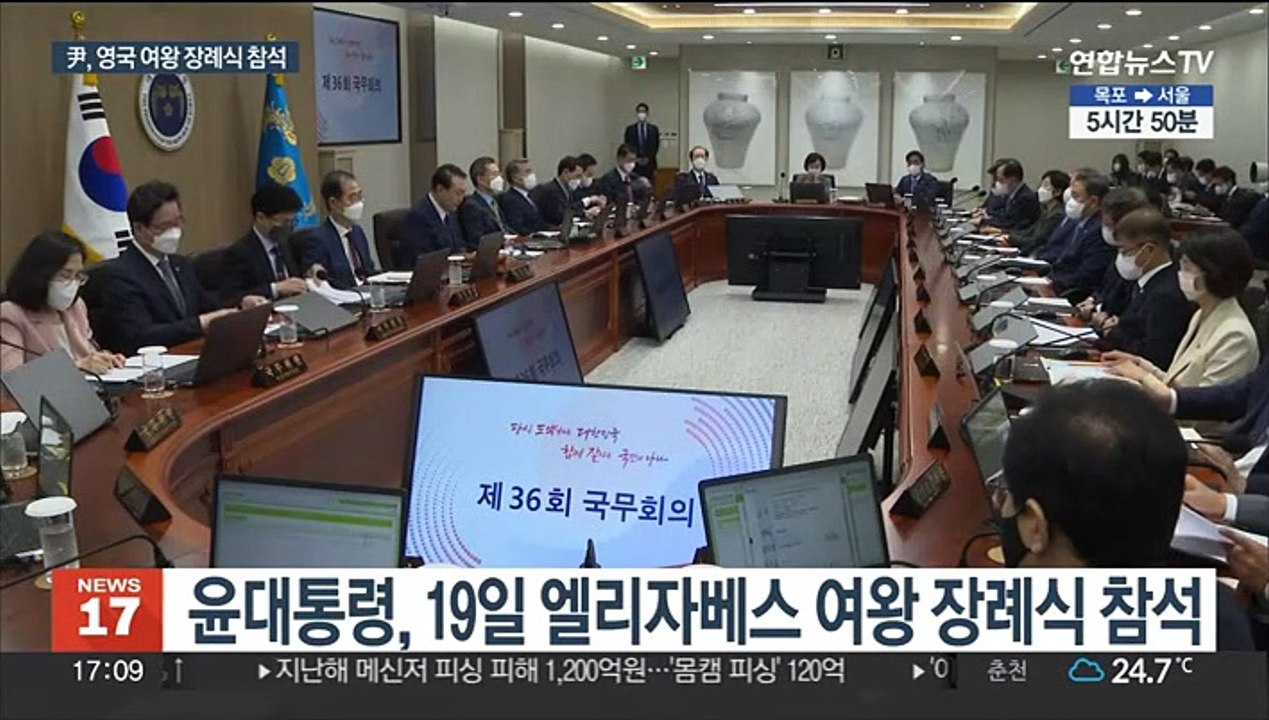 윤대통령, 19일 엘리자베스 여왕 장례식 참석…"깊은 애도와 존중"