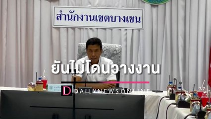 "ชัชชาติ" ยันไม่ได้โดนวางงาน มองแง่บวก ทุกคนตั้งใจทำงานพร้อม กทม. | เดลินิวส์ 11/09/65