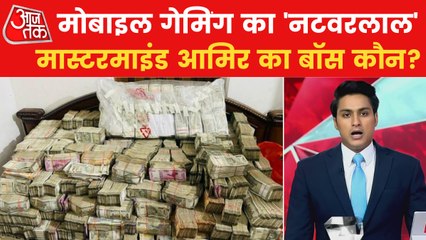 Kolkata Case: An app made Aamir rich, revealed in ED's raid