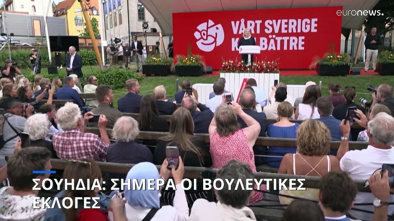 Σουηδία: Σήμερα οι βουλευτικές εκλογές- Μάχη στ...