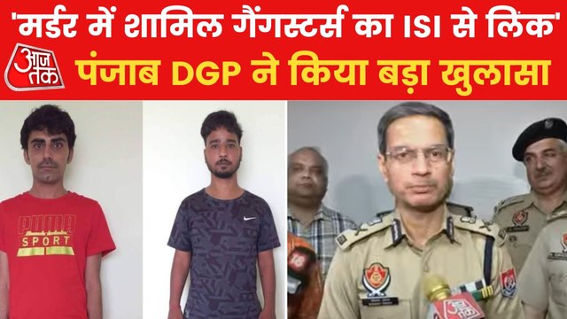 Terrorist angle revealed in Sidhu Moosewala Murder case