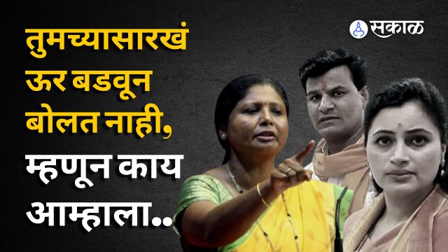 Sushma Andhare on Navneet Rana |'नवनीत राणांना आरसा दाखवण्याची गरज' सुषमा अंधारेंचा हल्लाबोल |Sakal