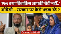 Bilkis Bano Case: Owaisi BJP और PM Modi पर कैसे तमतमा उठे ? | AIMIM | वनइंडिया हिंदी | *Politics