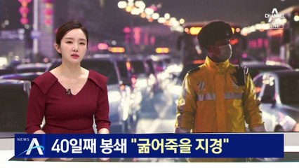신장 위구르지역, 40일째 봉쇄…“굶어죽을 지경”
