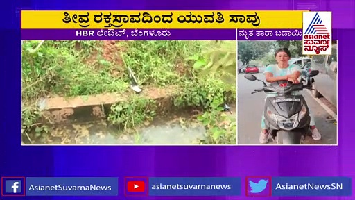 ಬೆಂಗಳೂರಿನಲ್ಲಿ ಮತ್ತೊಂದು ದುರಂತ:ತೆರೆದ ಚರಂಡಿಗೆ ಯುವತಿ ಬಲಿ!