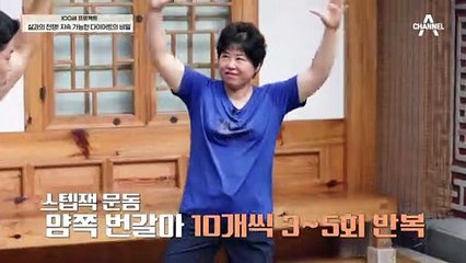 !기초 대사량을 높여 살 안찌는 체질로! ★스텝잭 운동·스탠딩 니업 운동★