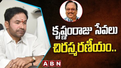 కృష్ణంరాజు సేవలు చిరస్మరణీయం..|| Union Minister Kishan Reddy || ABN Telugu