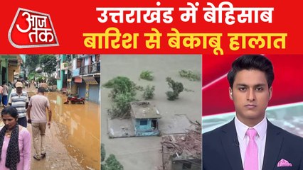 Uttarakhand: Local people become homeless due to cloudburst!