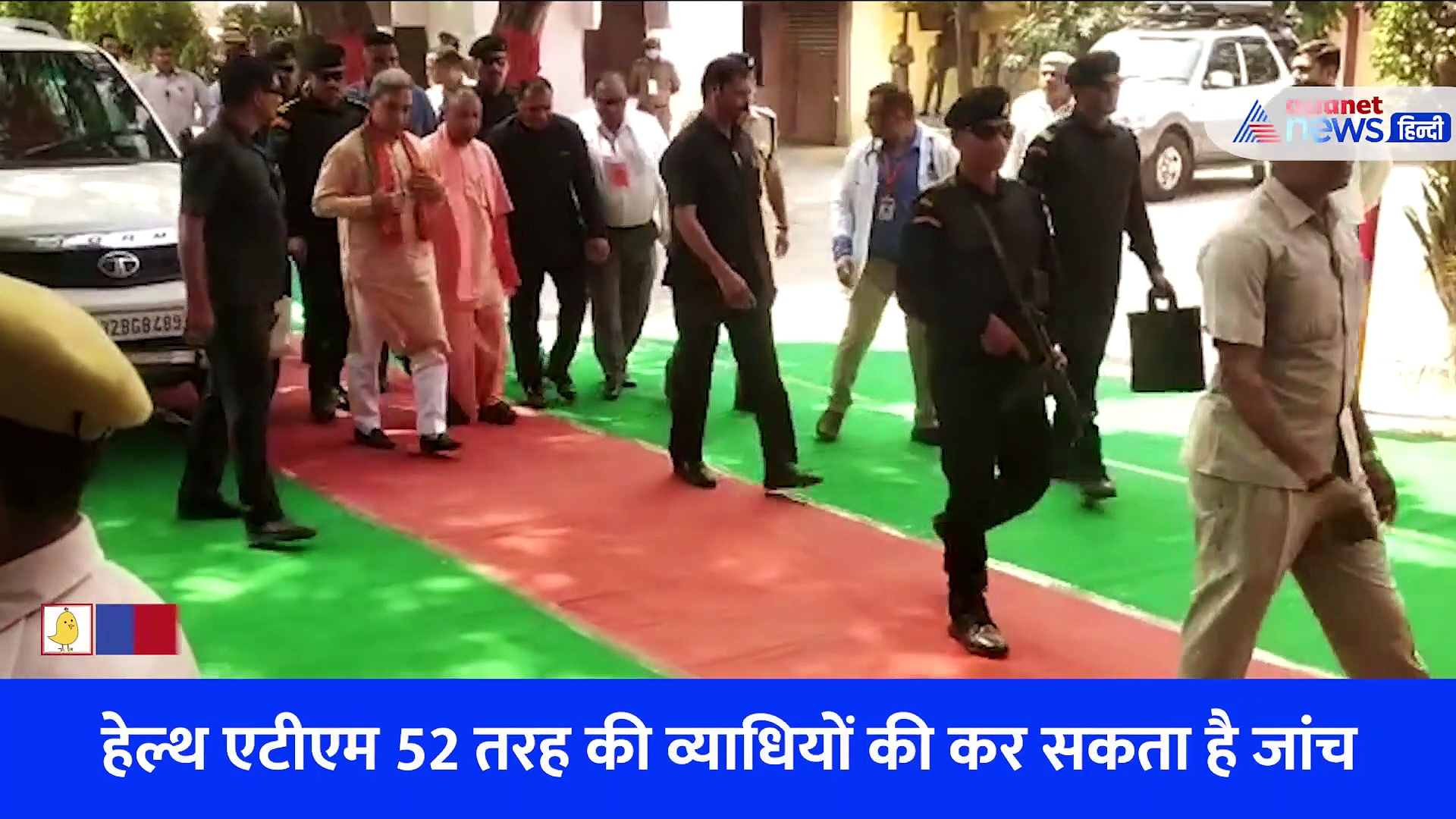 सीएम योगी ने सामुदायिक स्वास्थ्य केंद्र का किया निरीक्षण, क्षेत्र के लोगों को हेल्थ एटीएम की दी सौगात