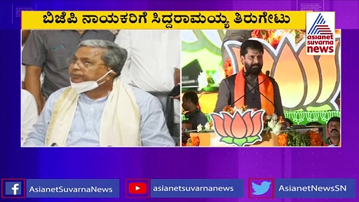 ಇದಕ್ಕೆಲ್ಲ ನಾವು ಹೆದರುವ ಗಿರಾಕಿಗಳಲ್ಲ: ಬಿಜೆಪಿ ನಾಯಕರಿಗೆ ಸಿದ್ದರಾಮಯ್ಯ ನೇರ ಎಚ್ಚರಿಕೆ