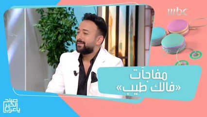 ياسر السقاف يكشف عن مفاجآت الموسم الثاني من فالك طيب