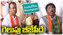 Political Heat Rise In Munugodu TRS Vs BJP Vs Congress _ V6 News