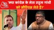 Does anyone in party take Rahul Gandhi serious? says BJP