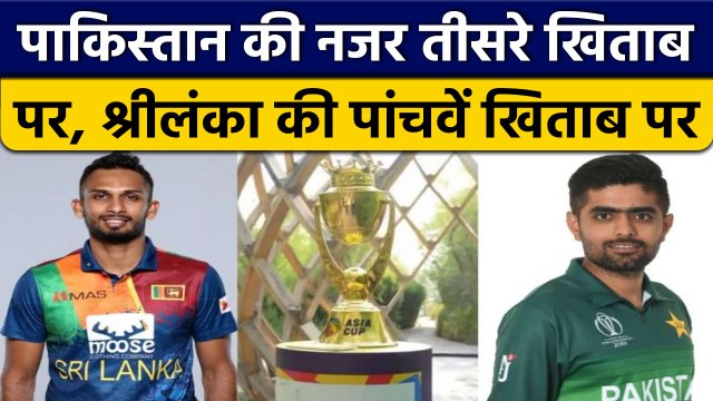 Asia Cup 2022: PAK vs SL, Final में किसका पलड़ा भारी, जानें आंकड़े ? वनइंडिया हिंदी *Cricket