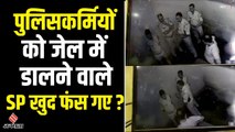 Bihar के नवादा में SP ने पांच पुलिसकर्मियों को जेल में डाला तो क्यों मच गया बवाल ?